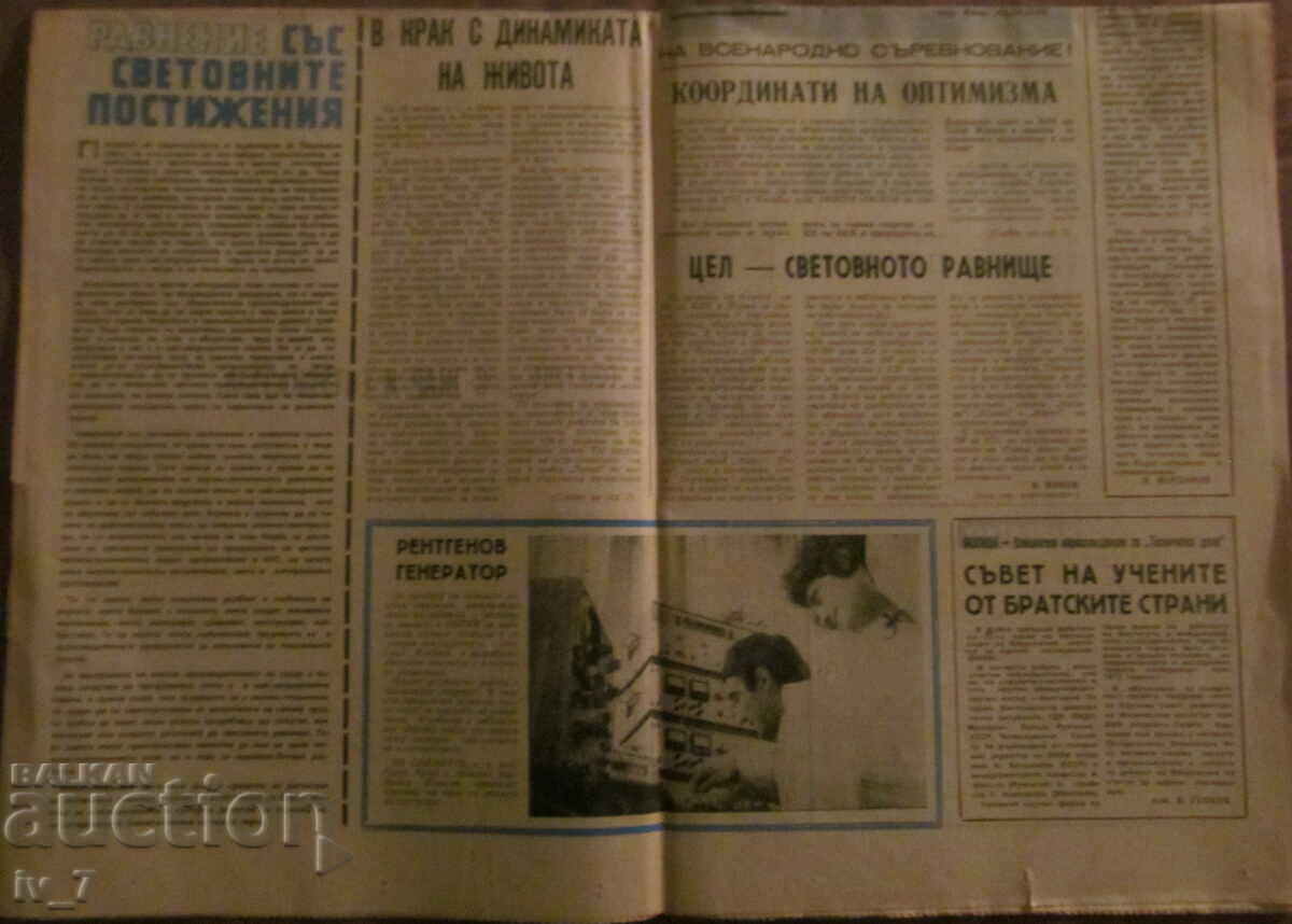 Licitație Ziarul „CAZ TEHNIC”, nr 4, 22 ianuarie 1972