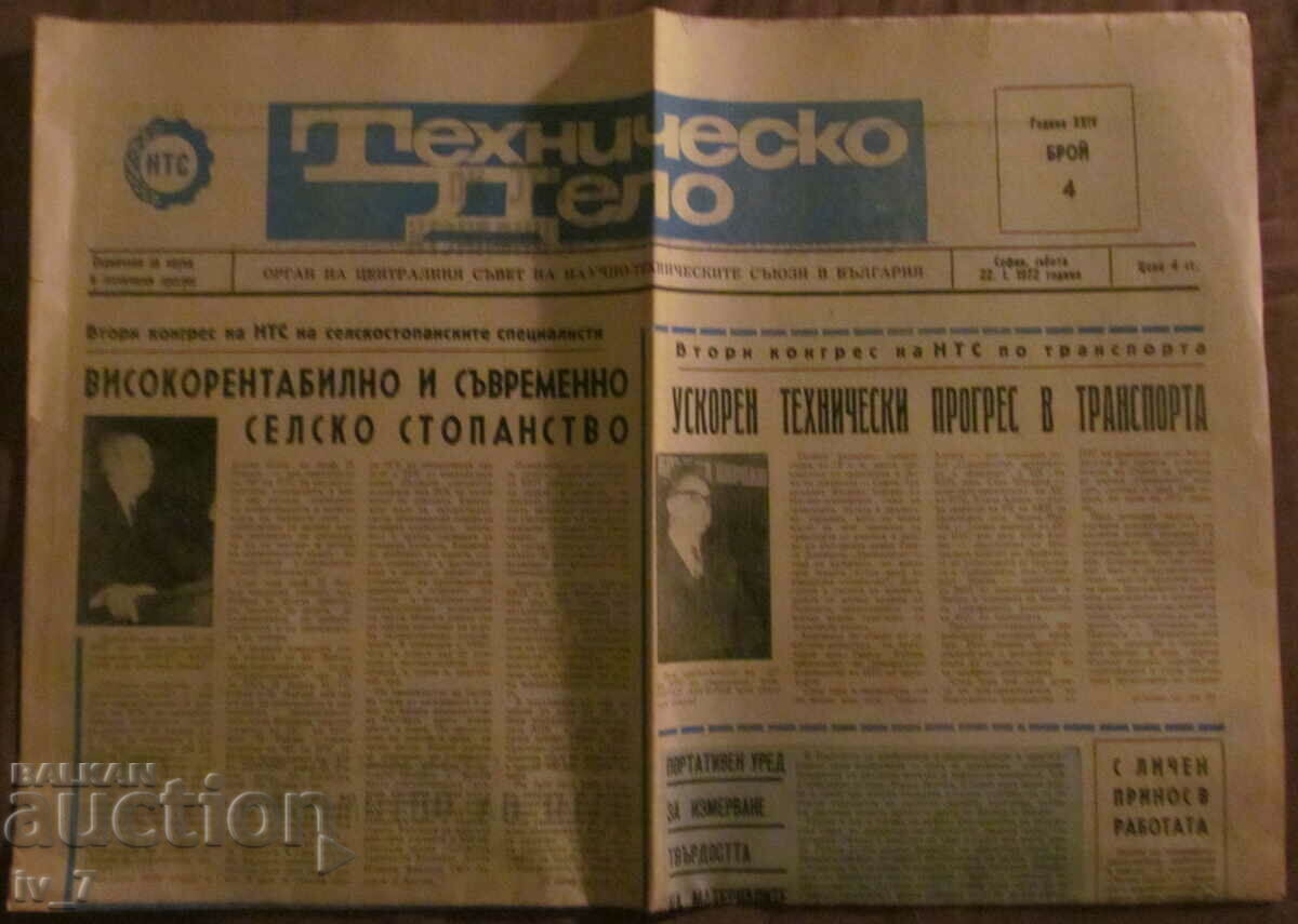 Вестник "ТЕХНИЧЕСКО ДЕЛО" бр.4, 22 януари 1972 година