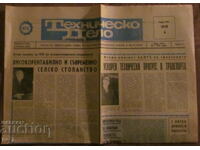 Εφημερίδα «ΤΕΧΝΙΚΗ ΥΠΟΘΕΣΗ», Νο 4, 22 Ιανουαρίου 1972