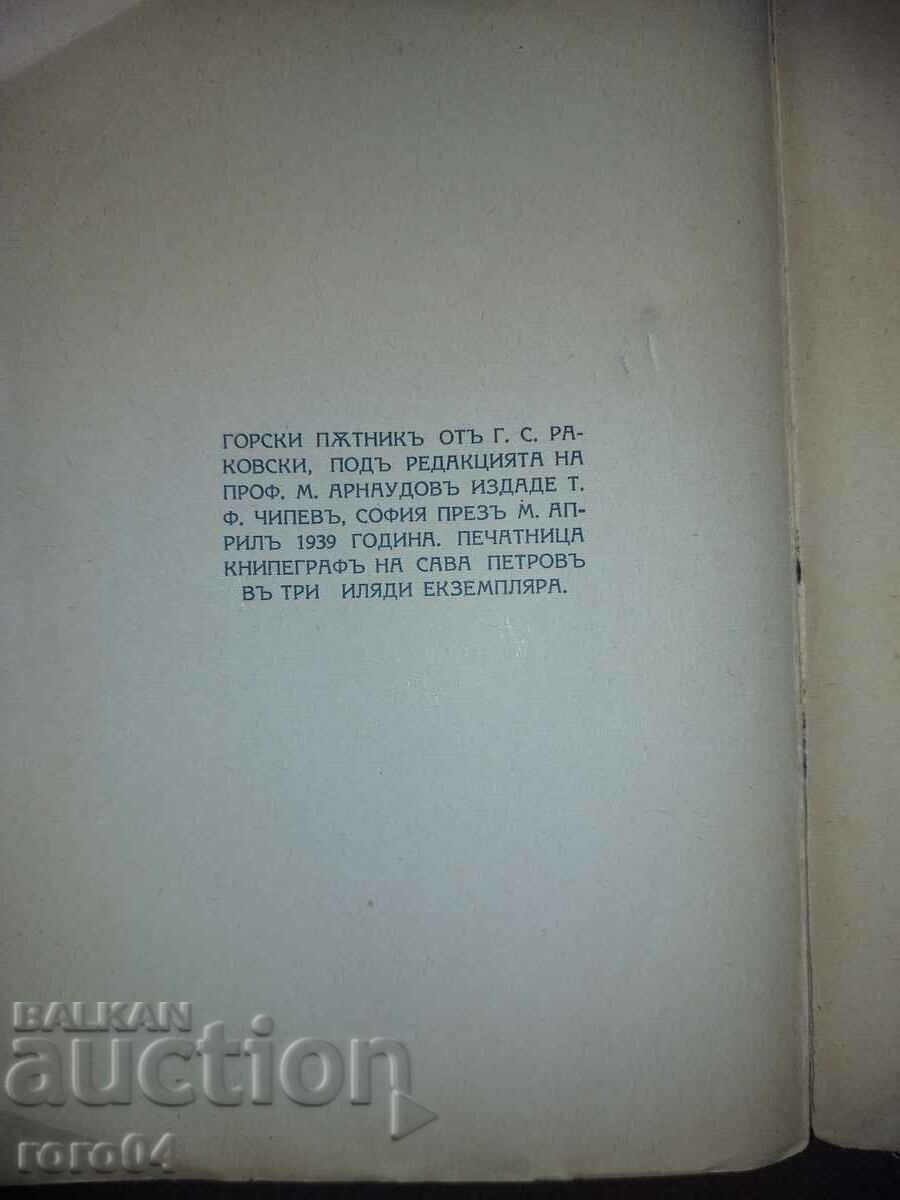 G.S. RAKOVSKI - CĂLĂTOR PĂDURĂ ŞI POINTER - 7