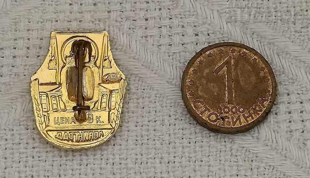 LENINGRAD SMOLNI LENIN USSR BADGE with price 2.00 BGN | € 1.02 LENINGRAD SMOLNI LENIN USSR BADGE with price 2.00 BGN | € 1.02