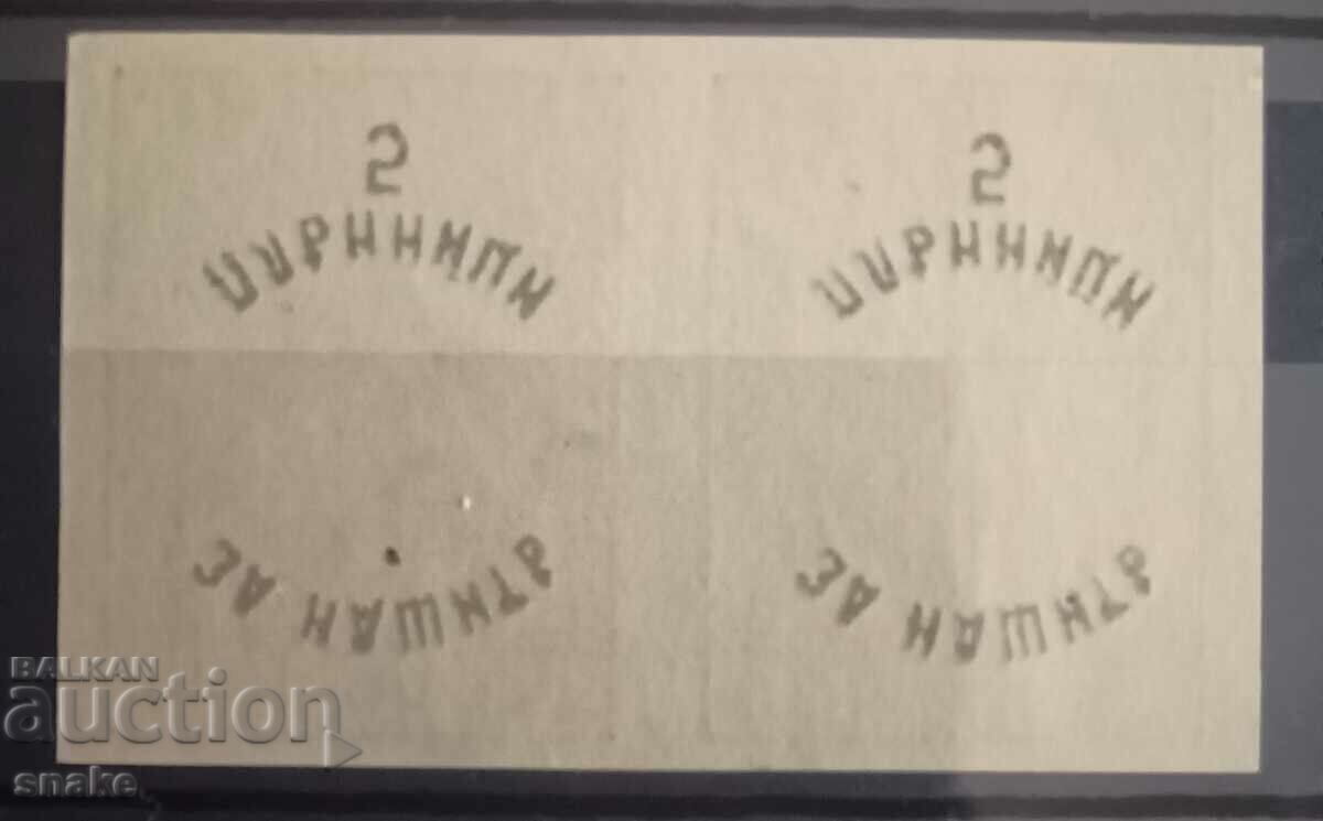 Curio Bulgaria 1920 with price 40.00 BGN | € 20.45 Curio Bulgaria 1920 with price 40.00 BGN | € 20.45