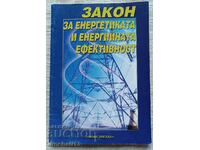 Νόμος για την ενέργεια και την ενεργειακή απόδοση