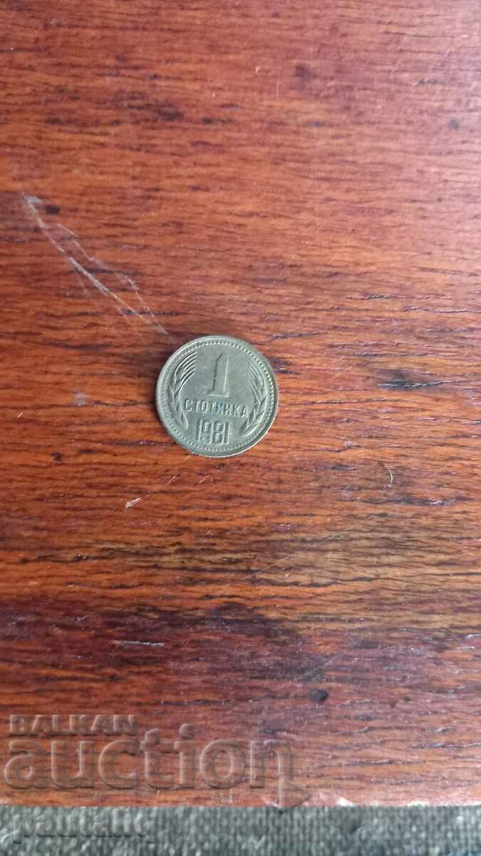 1 penny 1981 with price 8.00 BGN | € 4.09 1 penny 1981 with price 8.00 BGN | € 4.09