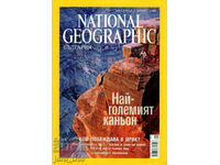 National Geographic - България. Бр. 1 / януари 2006