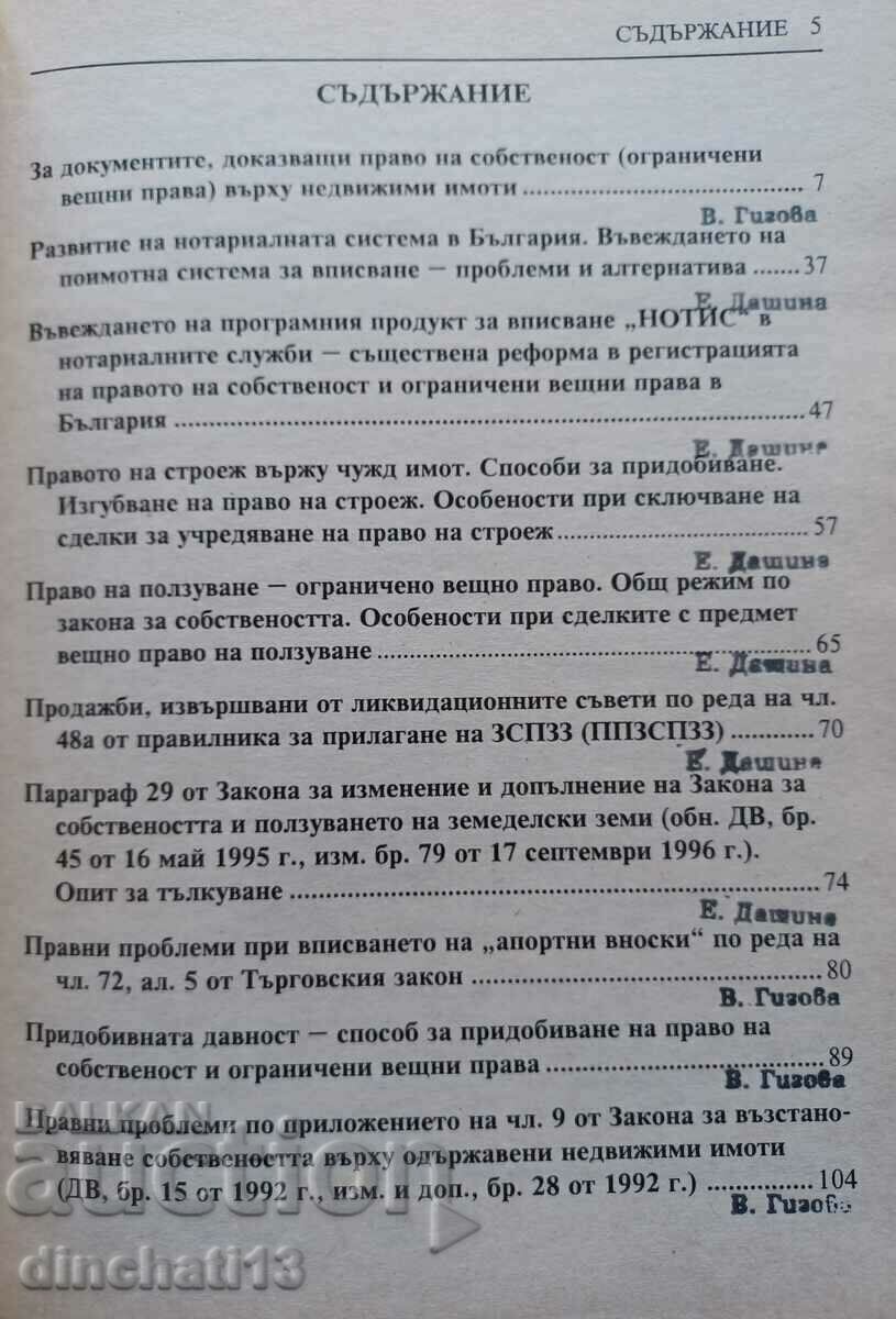 Τρέχοντα προβλήματα στη συμβολαιογραφική πράξη: Valya Gigova με τιμή 34.00 BGN | € 17.38