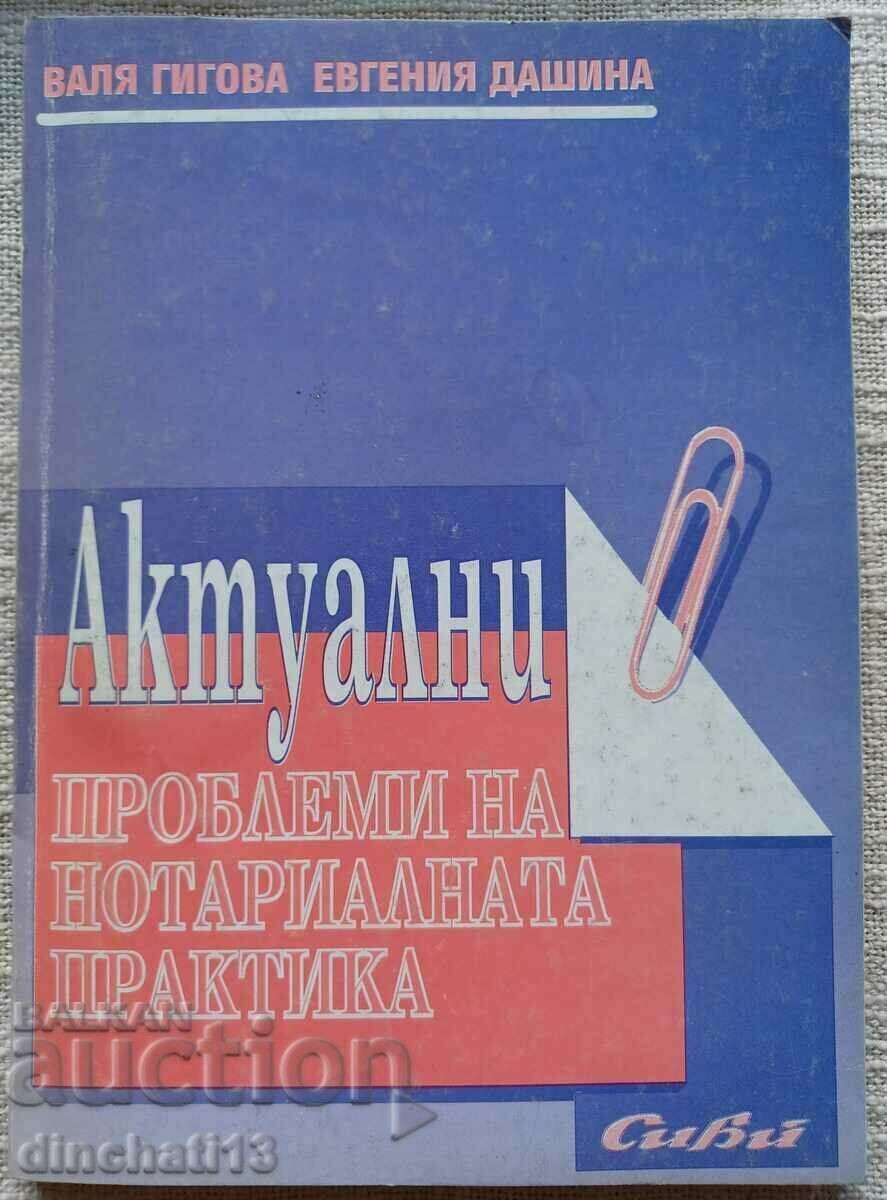 Актуални проблеми в нотариалната практика: Валя Гигова