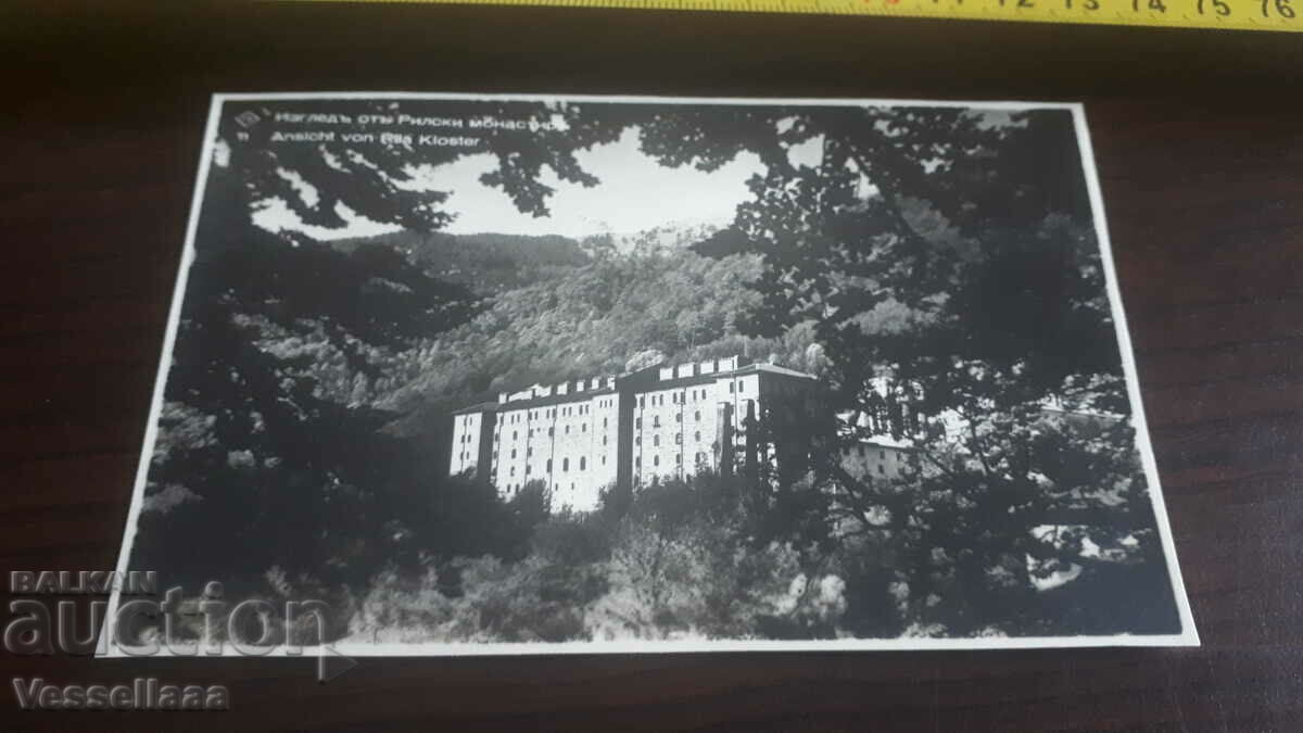 Рилски манастиръ-Царска пощенска картичка