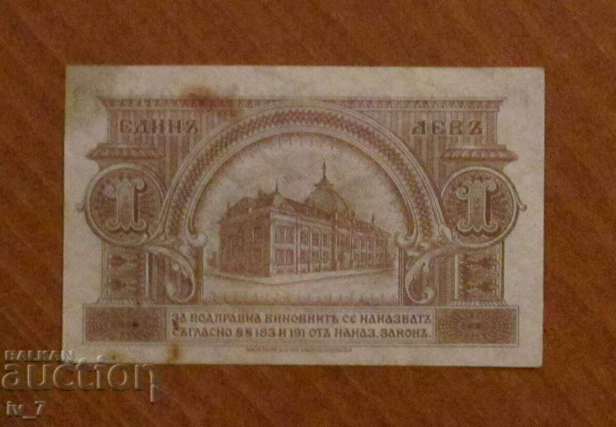 1 LEV 1920 with price 99.99 BGN | € 51.12