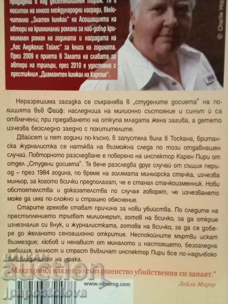 Dark Lords - Val McDermid with price 12.00 BGN | € 6.14 Dark Lords - Val McDermid with price 12.00 BGN | € 6.14