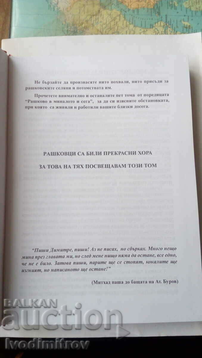 Auction The village of Rashkovo in the past and now - Tsvetan Pavlov Tsvetkov 2010 Auction The village of Rashkovo in the past and now - Tsvetan Pavlov Tsvetkov 2010