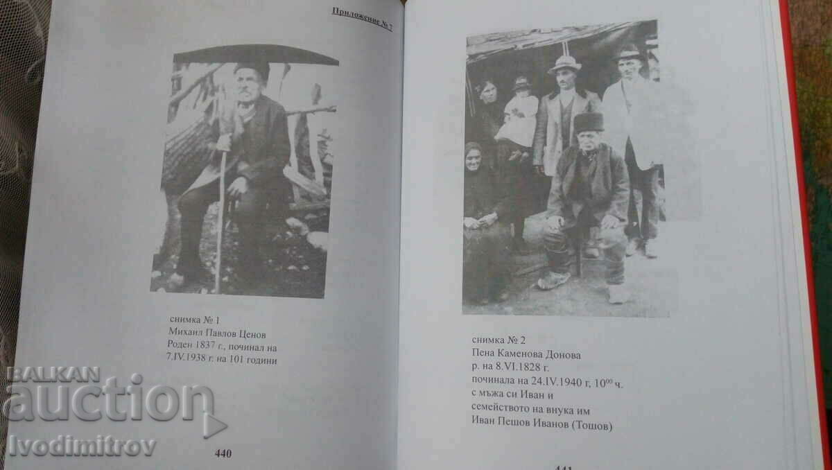 Delivery of The village of Rashkovo in the past and now - Tsvetan Pavlov Tsvetkov 2010 Delivery of The village of Rashkovo in the past and now - Tsvetan Pavlov Tsvetkov 2010