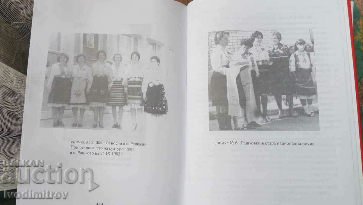 The village of Rashkovo in the past and now - Tsvetan Pavlov Tsvetkov 2010 - 6 The village of Rashkovo in the past and now - Tsvetan Pavlov Tsvetkov 2010 - 6