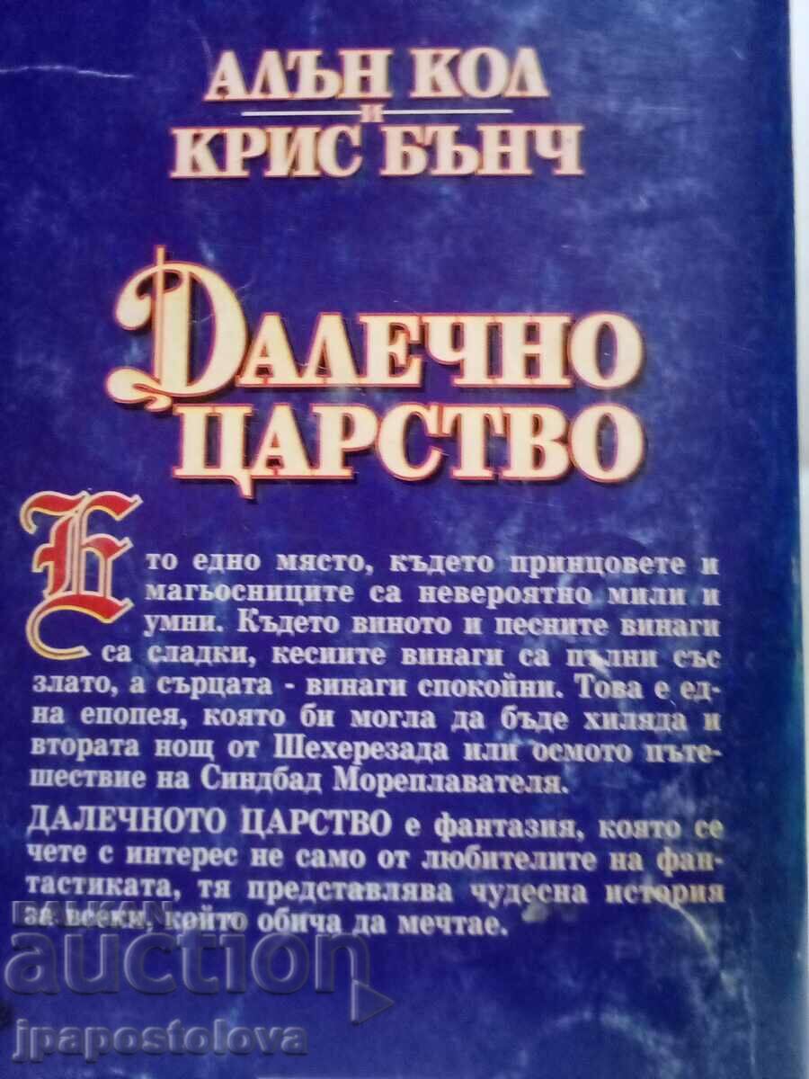 Un tărâm îndepărtat - Alan Cole și Chris Bunch cu preț 5.00 BGN | € 2.56 Un tărâm îndepărtat - Alan Cole și Chris Bunch cu preț 5.00 BGN | € 2.56
