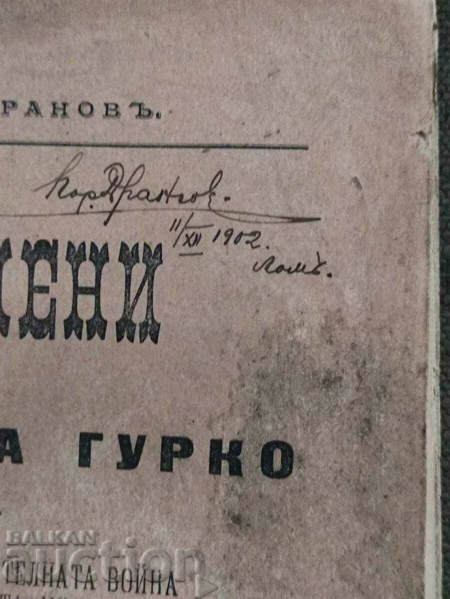 Delivery of Autograph lieutenant Boris Drangov Lom 1902