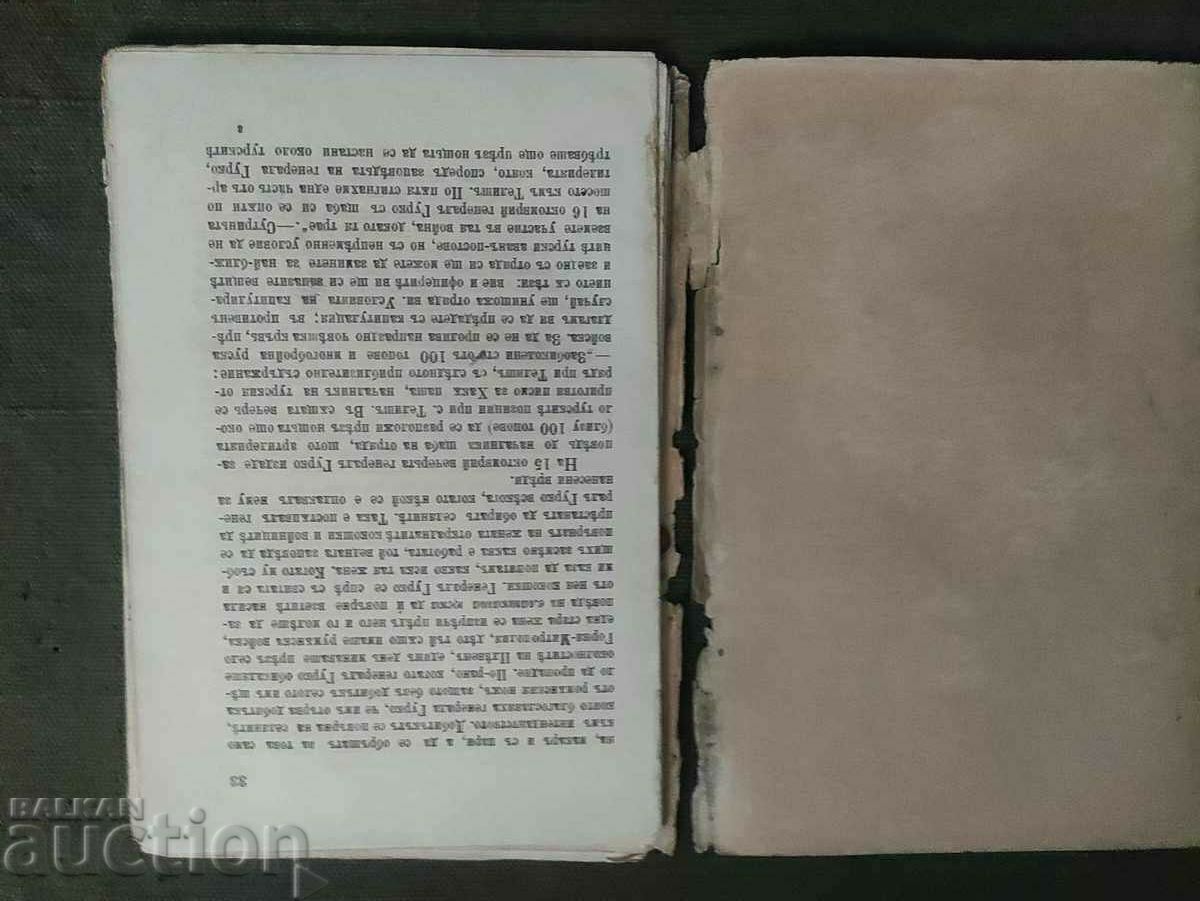 Autograph lieutenant Boris Drangov Lom 1902 - 5