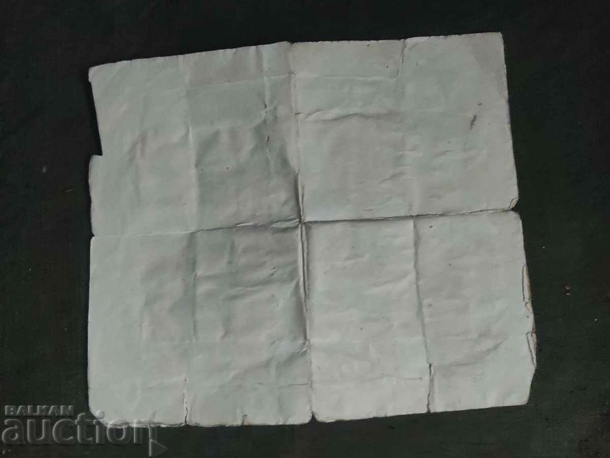 Certificate of Holy Baptism Kremikovci 1922/1916 with price 50.00 BGN | € 25.56