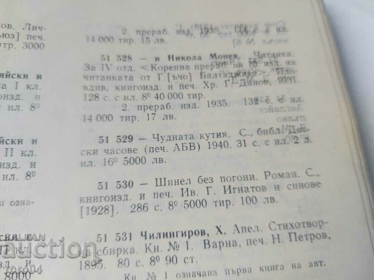 ШИНЕЛ БЕЗ ПОГОНИ - СТИЛЯН ЧИЛИНГИРОВ - 5