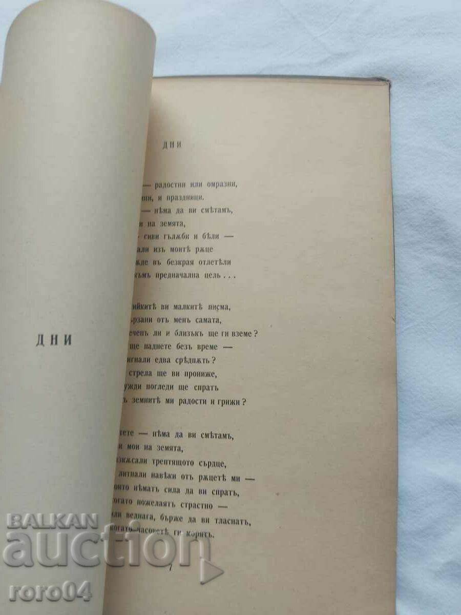 ВЕЧНАТА И СВЯТАТА - ЕЛИСАВЕТА БАГРЯНА с цена € 13.99 | 27.36 лв.