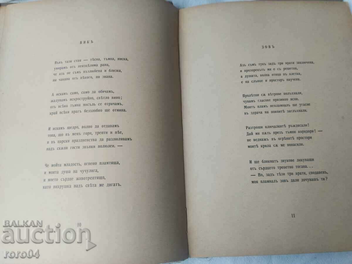 Аукцион ВЕЧНАТА И СВЯТАТА - ЕЛИСАВЕТА БАГРЯНА