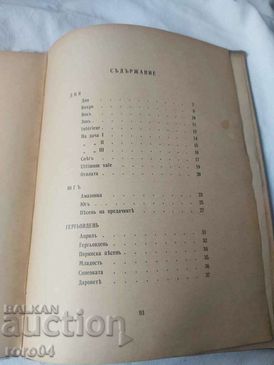 Доставка на ВЕЧНАТА И СВЯТАТА - ЕЛИСАВЕТА БАГРЯНА