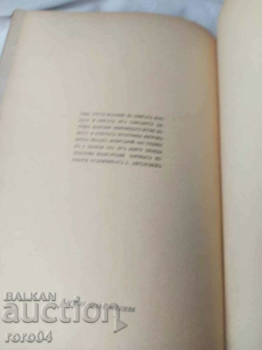 ВЕЧНАТА И СВЯТАТА - ЕЛИСАВЕТА БАГРЯНА - 6