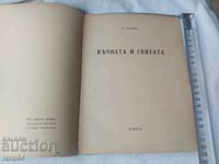 THE ETERNAL AND THE HOLY - ELIZABETH BAGRYANA