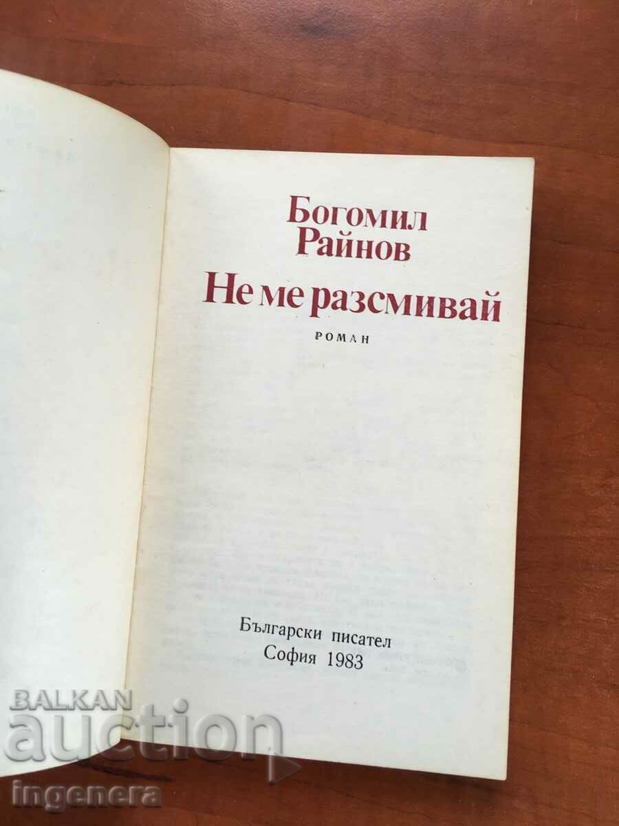 BOOK-BOGOMIL RAYNOV-DO NOT MAKE ME LAUGH-1983 with price 2.80 BGN | € 1.43 BOOK-BOGOMIL RAYNOV-DO NOT MAKE ME LAUGH-1983 with price 2.80 BGN | € 1.43