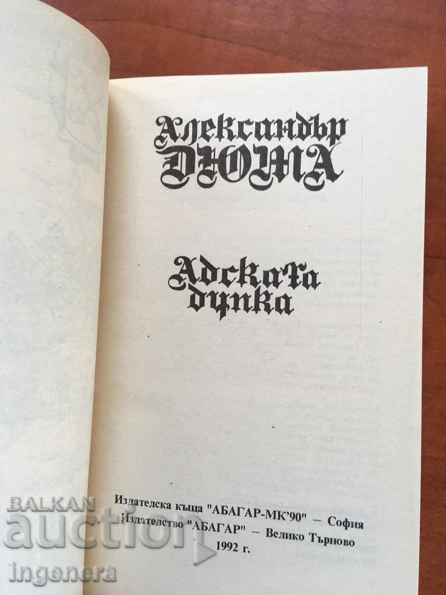 BOOK-ALEXANDER DUMAS-THE HELL-HOLE-1992 with price 3.60 BGN | € 1.84 BOOK-ALEXANDER DUMAS-THE HELL-HOLE-1992 with price 3.60 BGN | € 1.84