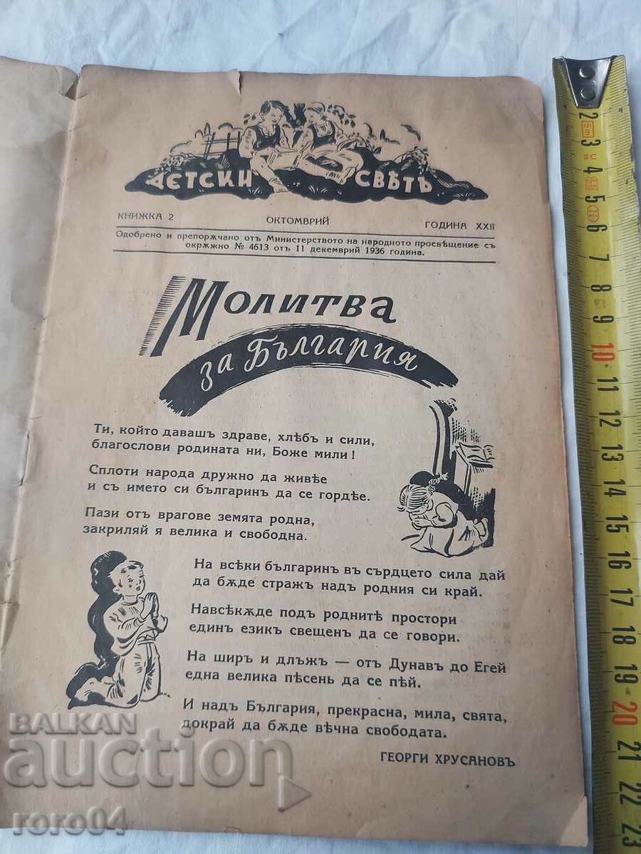 ΠΑΙΔΙΚΟΣ ΚΟΣΜΟΣ με τιμή 9.00 BGN | € 4.60 ΠΑΙΔΙΚΟΣ ΚΟΣΜΟΣ με τιμή 9.00 BGN | € 4.60