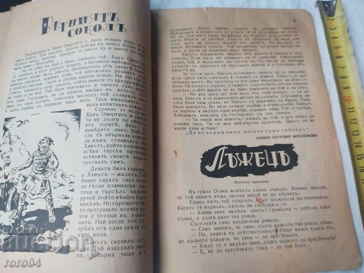 ΠΑΙΔΙΚΟΣ ΚΟΣΜΟΣ - 5 ΠΑΙΔΙΚΟΣ ΚΟΣΜΟΣ - 5