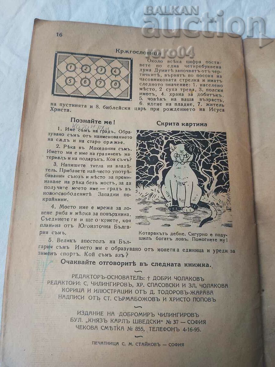 ΠΑΙΔΙΚΟΣ ΚΟΣΜΟΣ - 7 ΠΑΙΔΙΚΟΣ ΚΟΣΜΟΣ - 7
