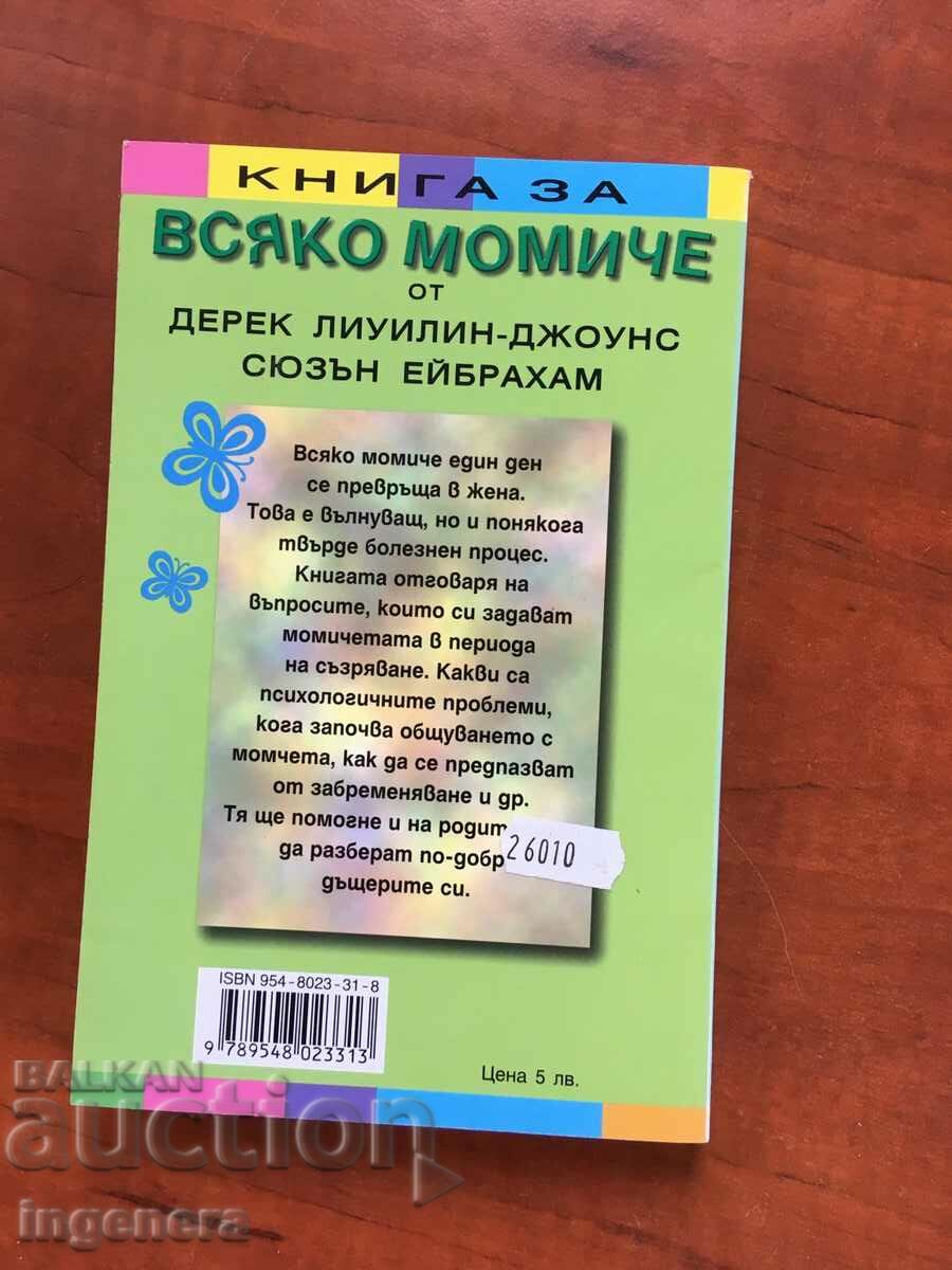 A BOOK FOR EVERY GIRL-2001 with price 17.00 BGN | € 8.69