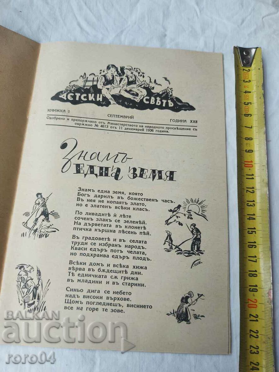 LUMEA COPIILOR cu preț € 7.99 | 15.63 BGN