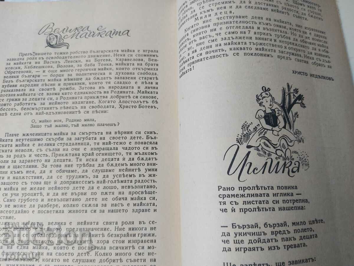 ΠΑΙΔΙΚΟΣ ΚΟΣΜΟΣ - 6