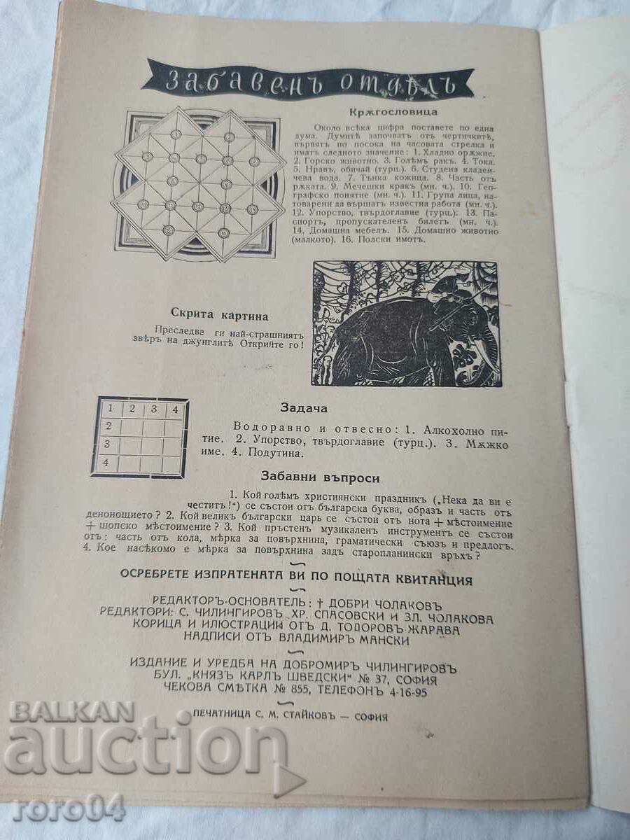 ΠΑΙΔΙΚΟΣ ΚΟΣΜΟΣ - 7