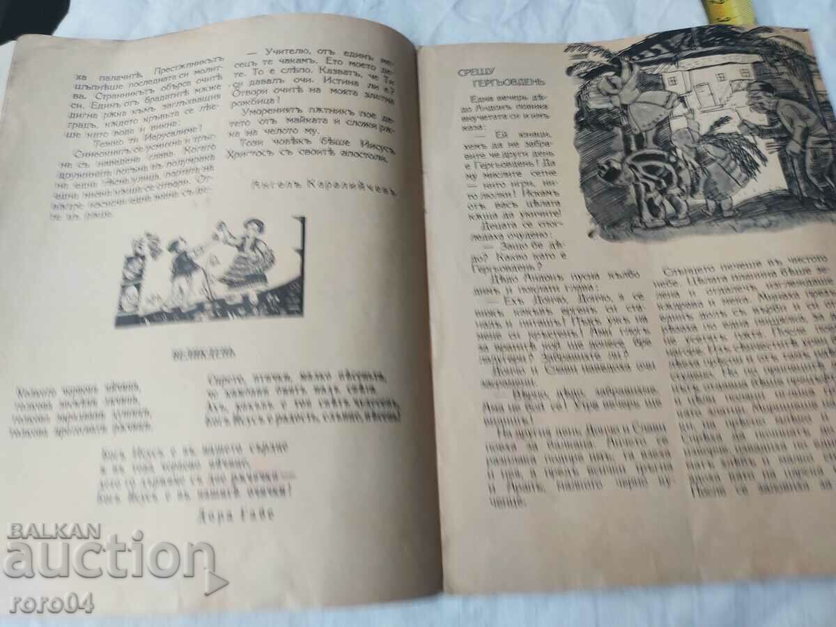 Παράδοση ΠΑΙΔΙΚΗ ΣΗΜΑΙΑ