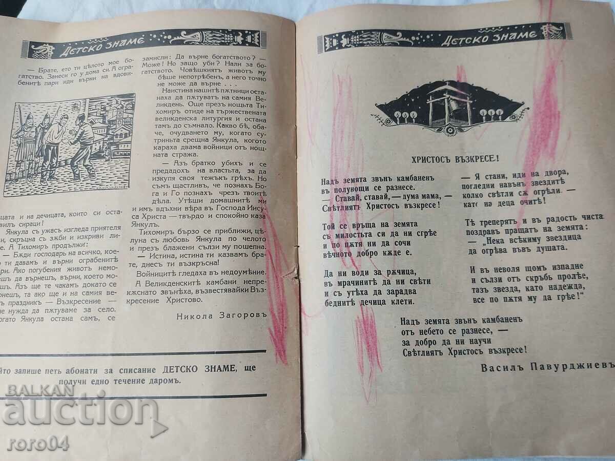 ΠΑΙΔΙΚΗ ΣΗΜΑΙΑ - 6 ΠΑΙΔΙΚΗ ΣΗΜΑΙΑ - 6