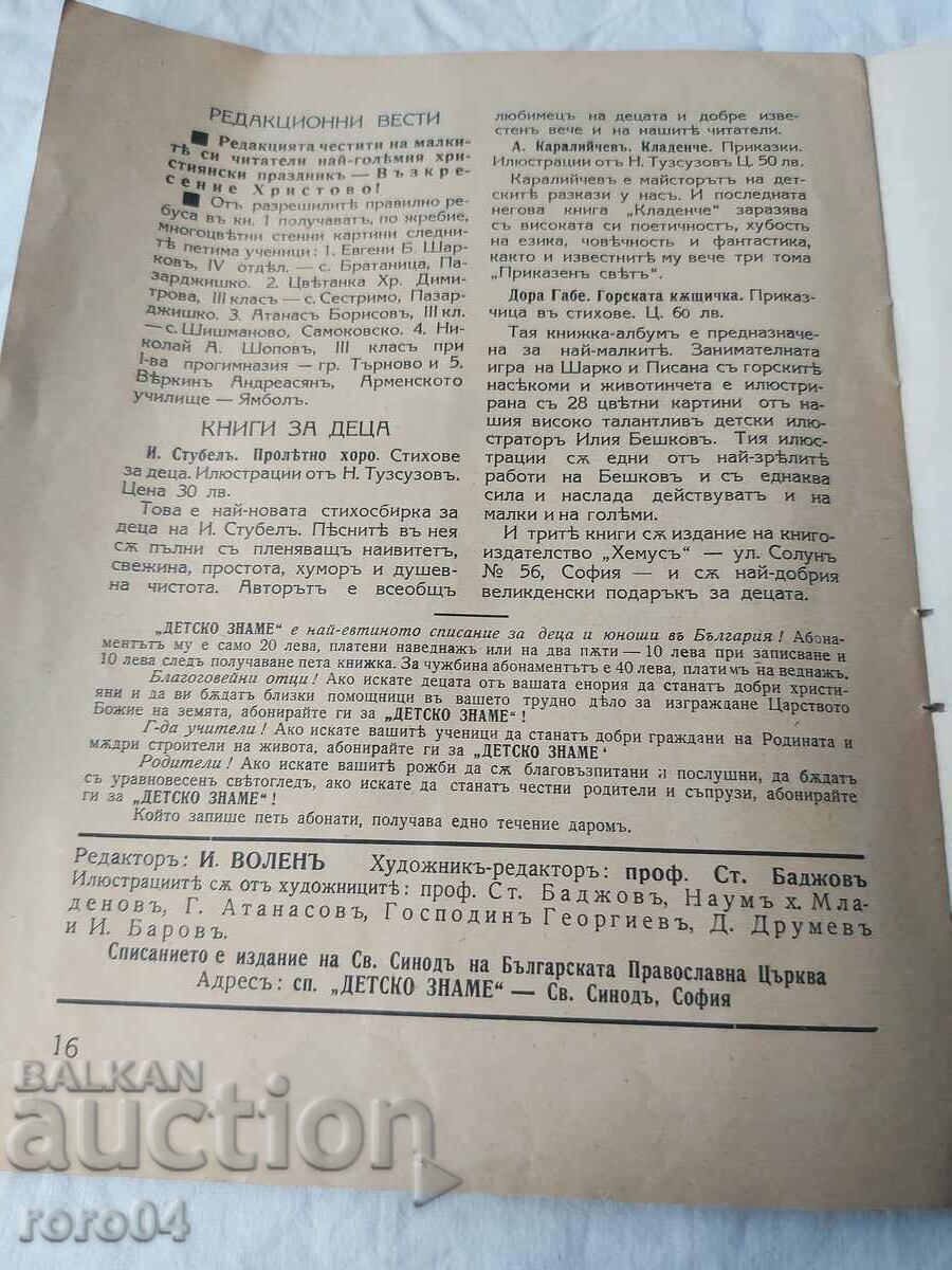 ΠΑΙΔΙΚΗ ΣΗΜΑΙΑ - 7 ΠΑΙΔΙΚΗ ΣΗΜΑΙΑ - 7