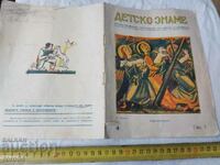 ΠΑΙΔΙΚΗ ΣΗΜΑΙΑ