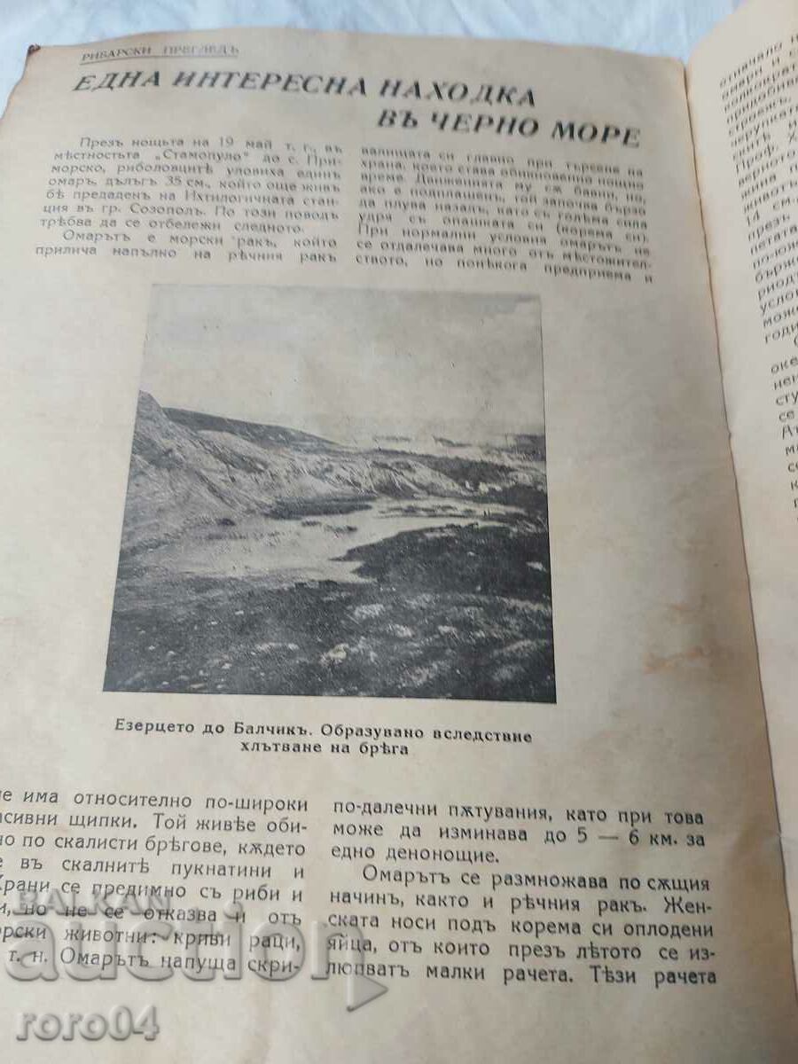 РИБАРСКИ ПРЕГЛЕД - 7