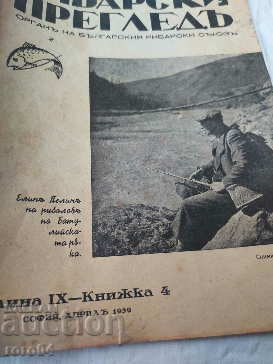 REVIZIA PESCUITULUI cu preț € 7.99 | 15.63 BGN