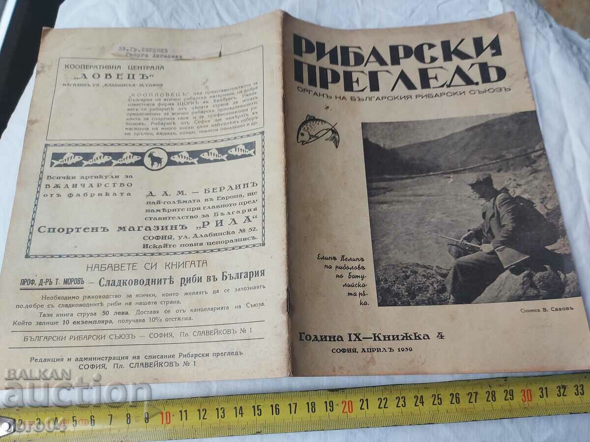 REVIZIA PESCUITULUI