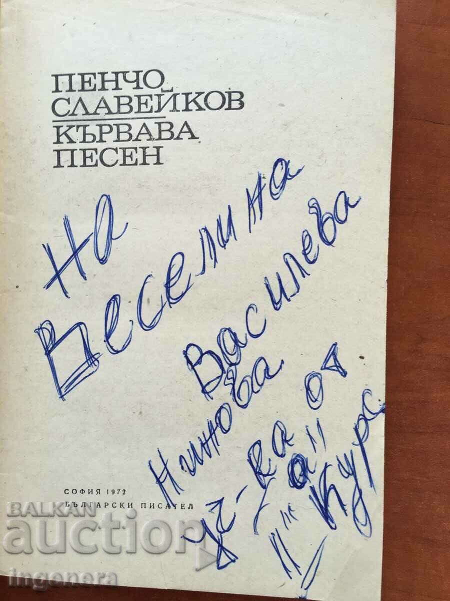 BOOK-PENCHO SLAVEIKOV-BLOOD SONG-1972 with price 2.10 BGN | € 1.07