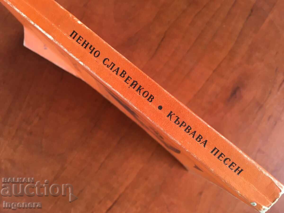 Auction  BOOK-PENCHO SLAVEIKOV-BLOOD SONG-1972
