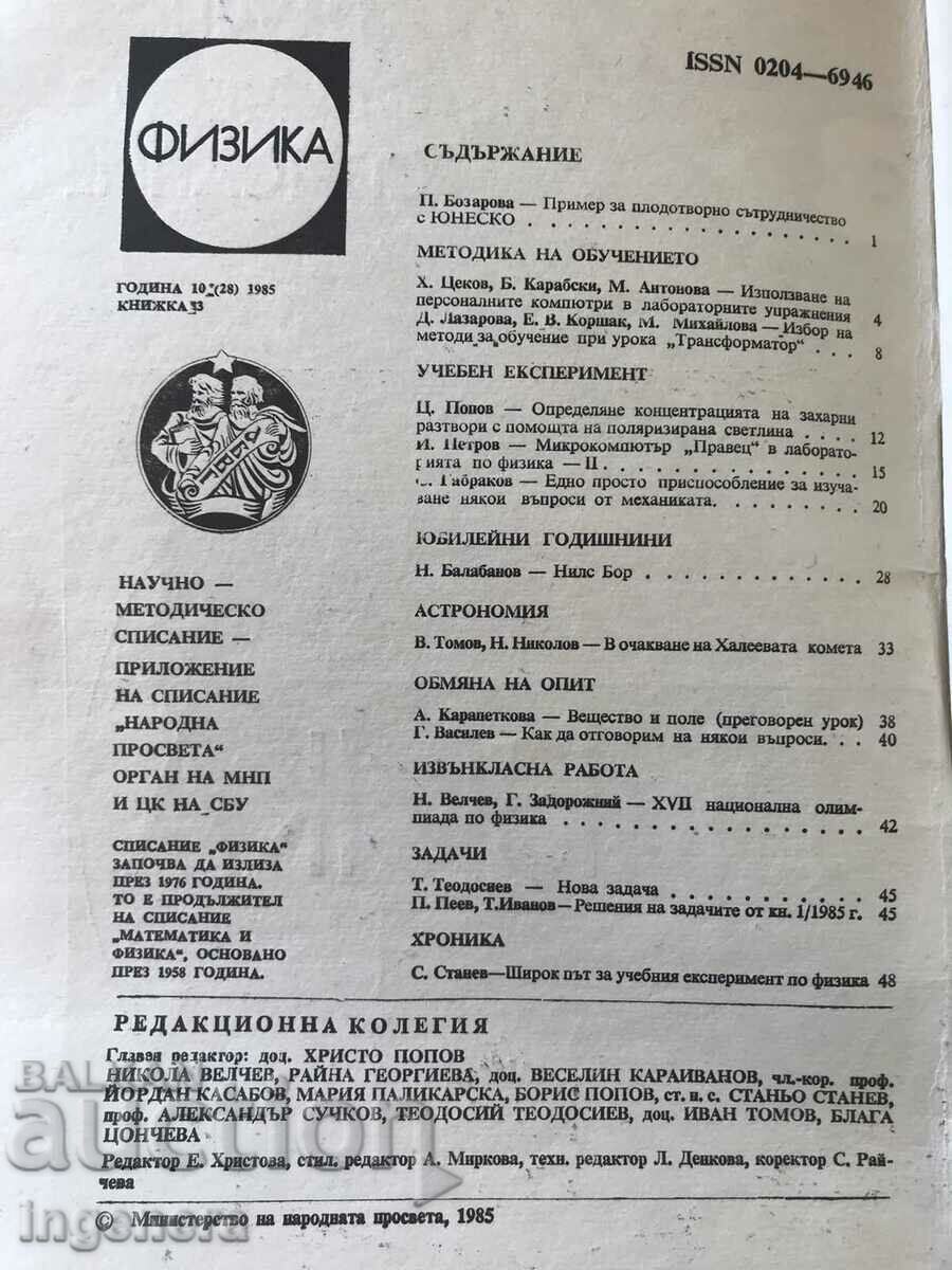 Delivery of "PHYSICS" MAGAZINE 3/1985 SCIENCE