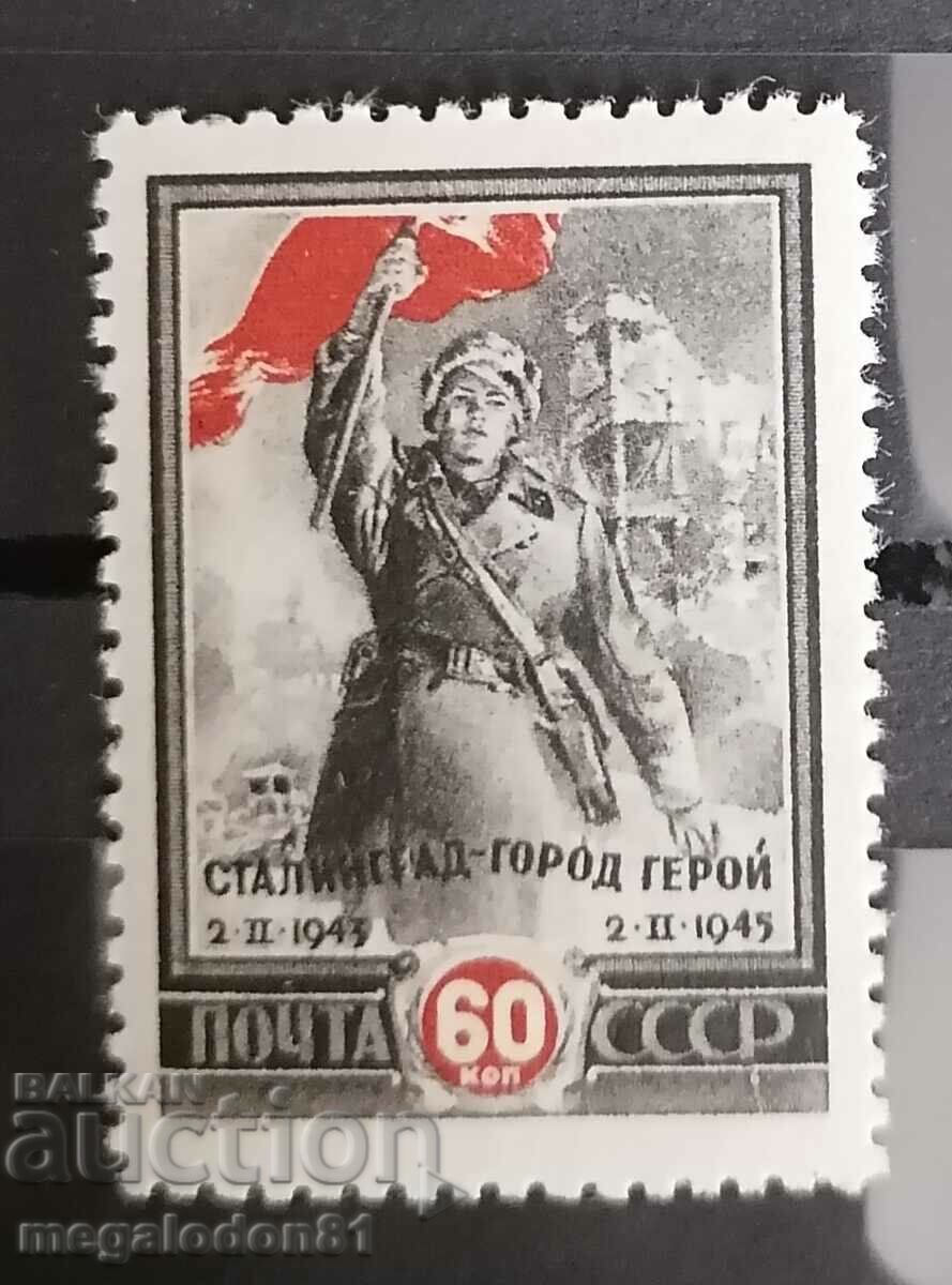 URSS - 60 de copeici. 1945, anul II de învăţământ special. din Stalingrad