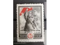 USSR - 60 kopecks. 1945, 2nd year of special education. of Stalingrad