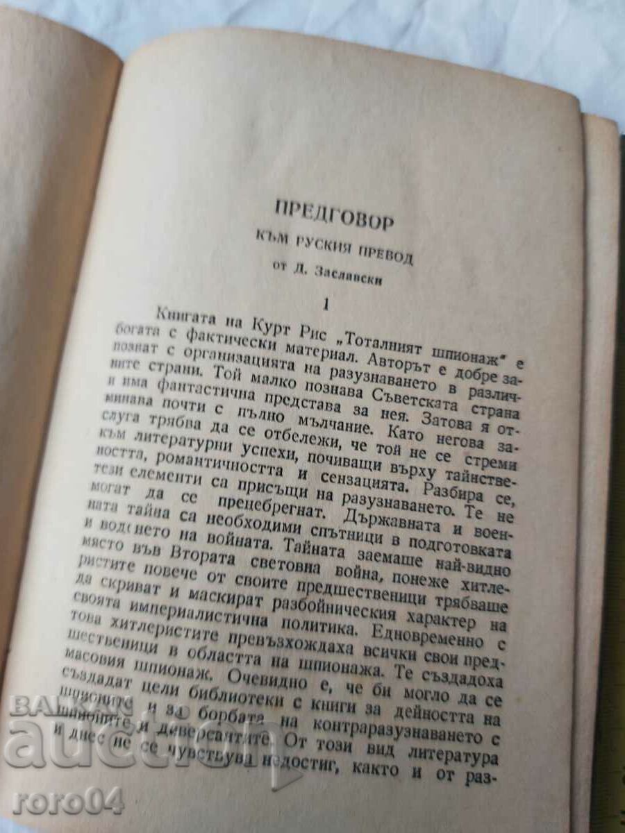 THE TOTAL ESPIONAGE - KURT REESE with price 9.00 BGN | € 4.60 THE TOTAL ESPIONAGE - KURT REESE with price 9.00 BGN | € 4.60