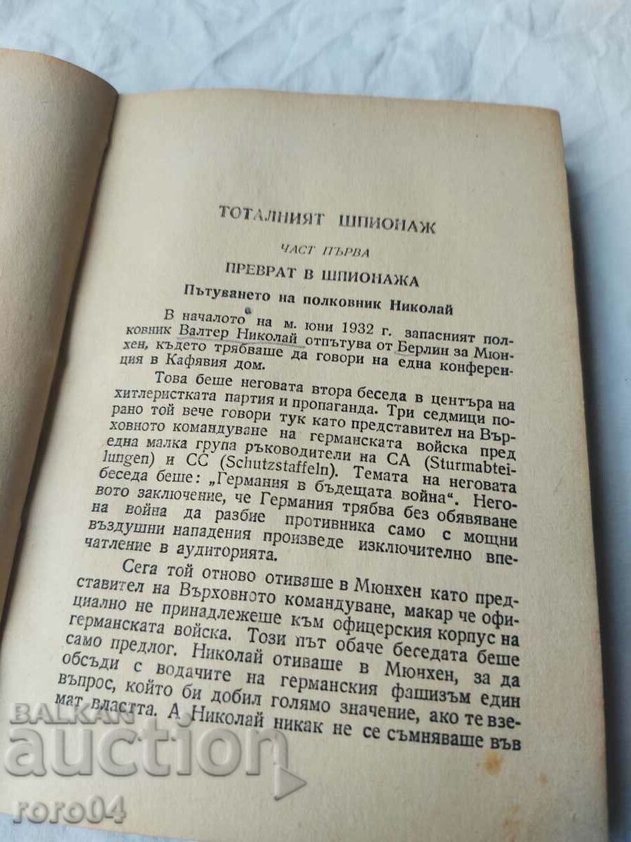 Auction THE TOTAL ESPIONAGE - KURT REESE Auction THE TOTAL ESPIONAGE - KURT REESE